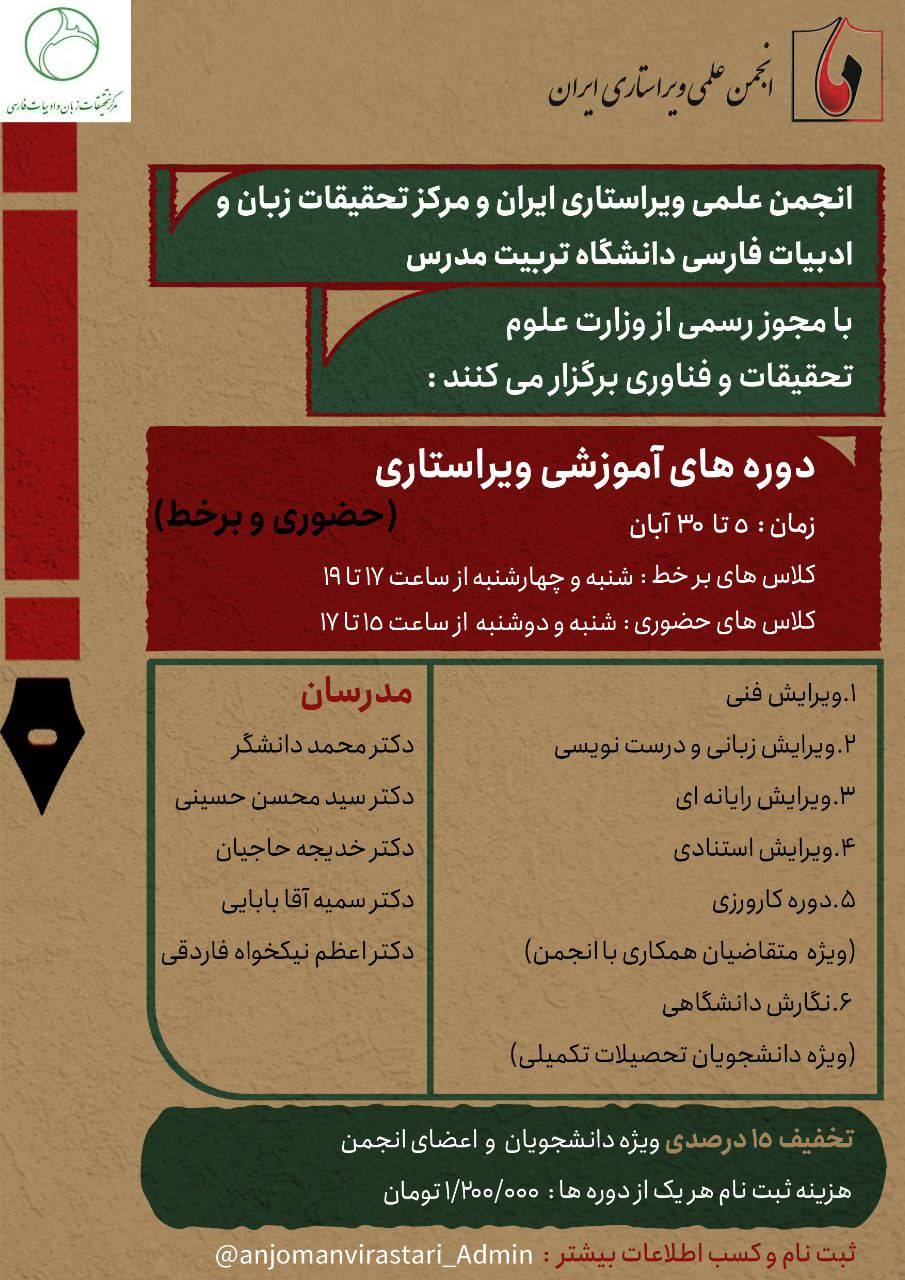 برگزاری دوره آموزش ویراستاری